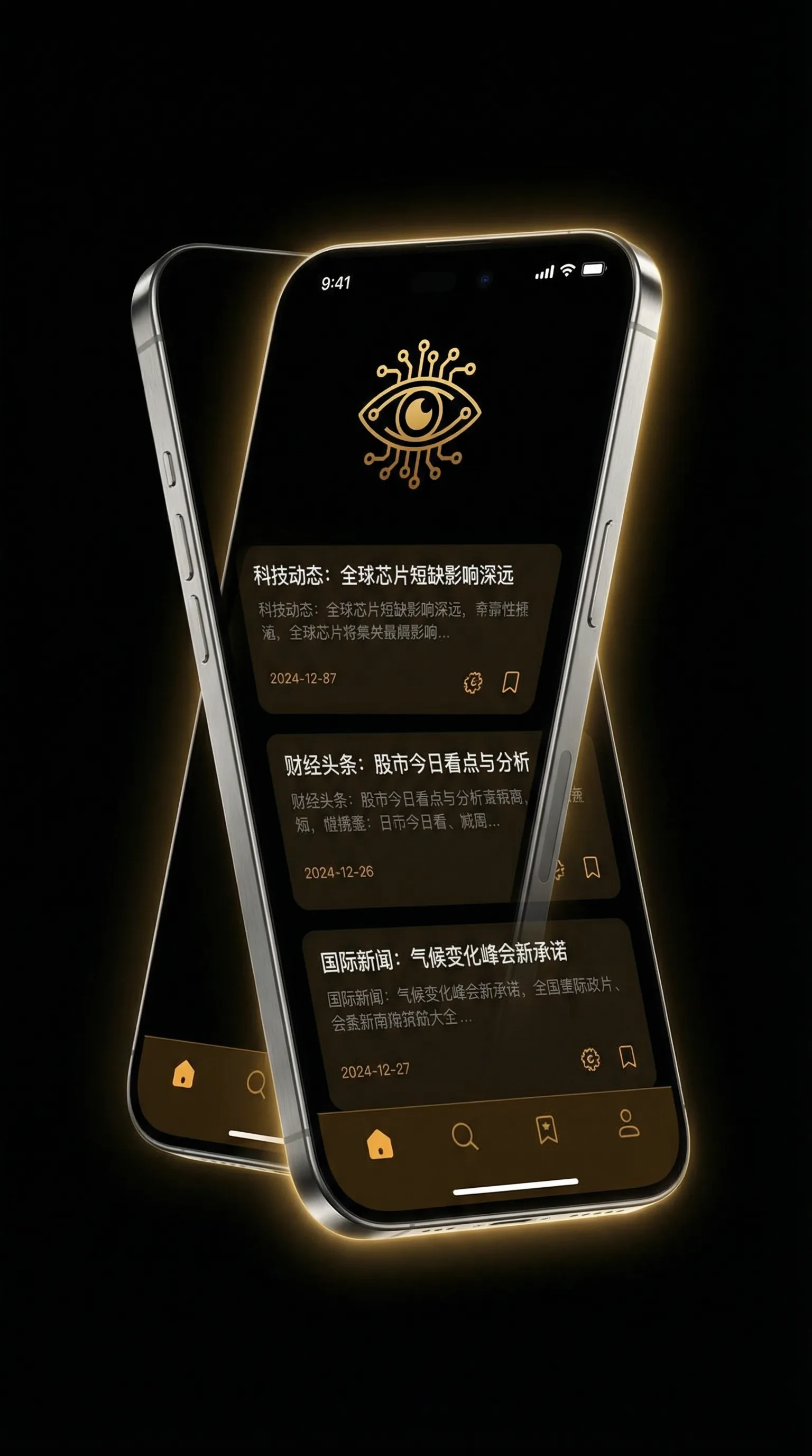 今日黑料 - 移动端情报客户端界面